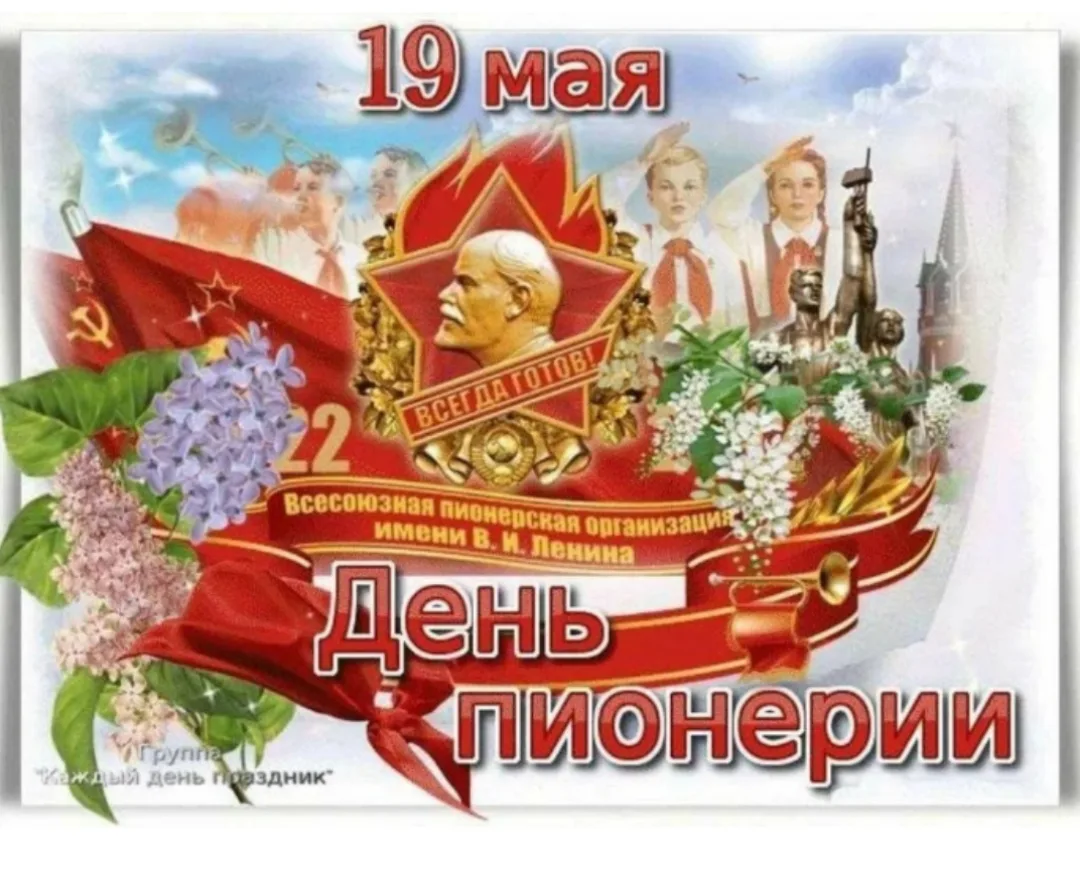 19 мая