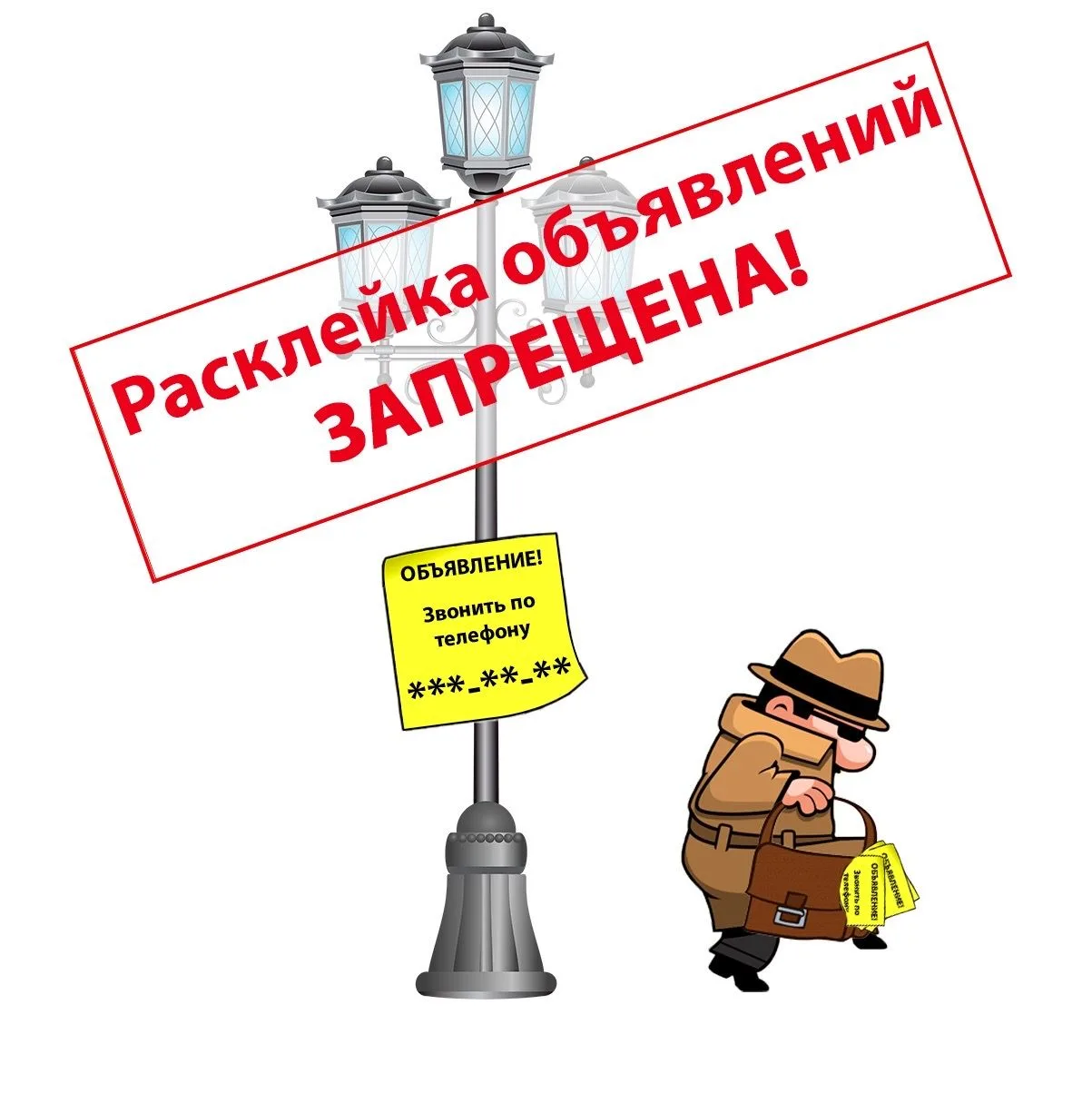 Деревня — не доска объявлений: клеим по правилам!