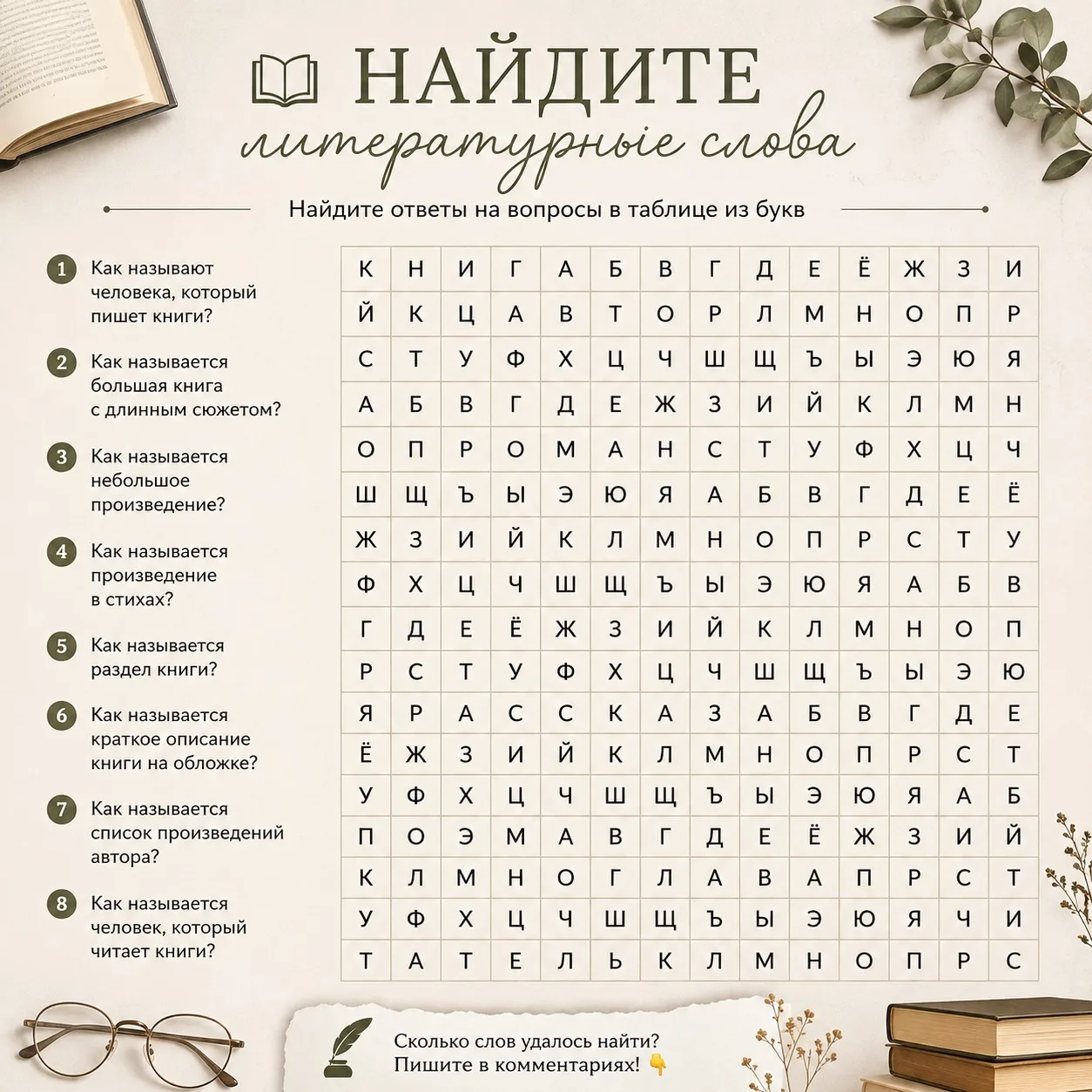 Перед вами небольшая литературная головоломка!🔎