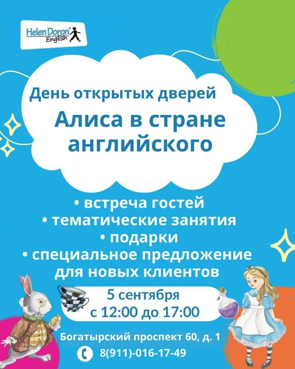 Приглашаем вас и ваших детей на День открытых дверей «Алиса в стране английского»!
