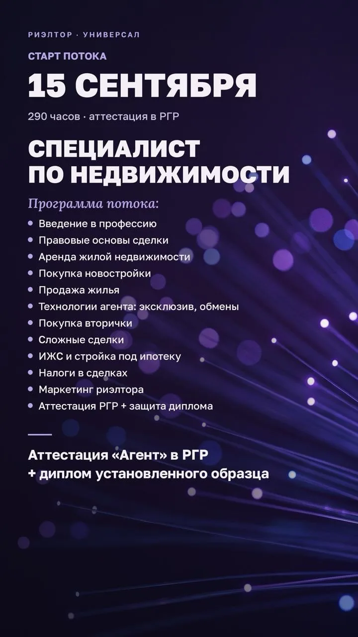📍 Стать дипломированным риэлтором-универсалом  до Нового года - это возможно!