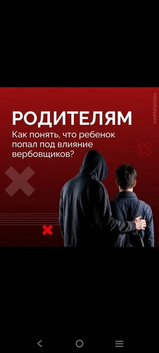 ⚠ «Просто забери пакет», «сделай фото», «подожги за деньги» – так могут начинаться серьезные преступ