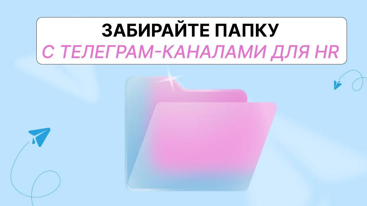 🧠 Признавайтесь: сколько раз вы «росли в карьере» методом тыка?

Чаще — методом проб и ошибок.

➡️ 