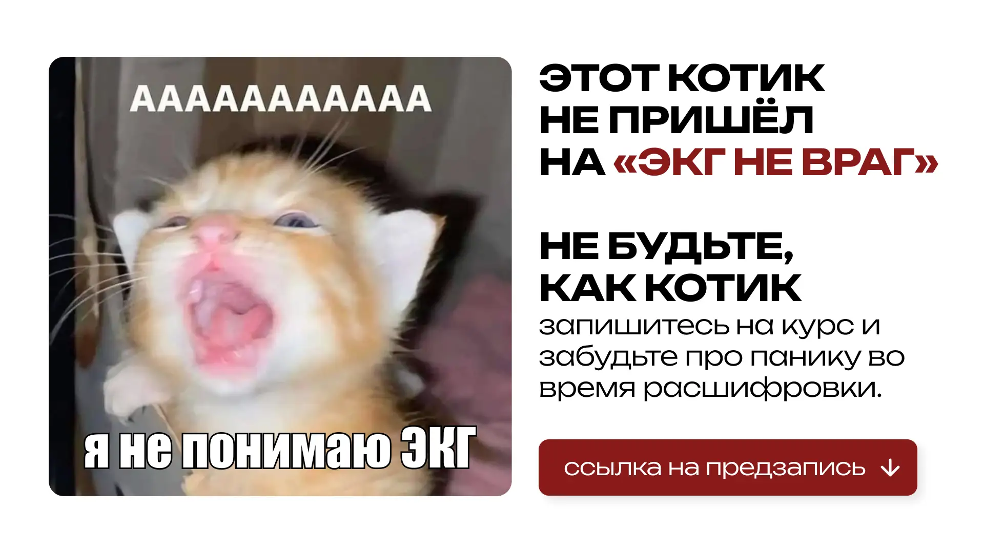 «ЭКГ - это слишком сложно для меня...» 

Кажется, что те, кто реально шарят в расшифровке ЭКГ - года