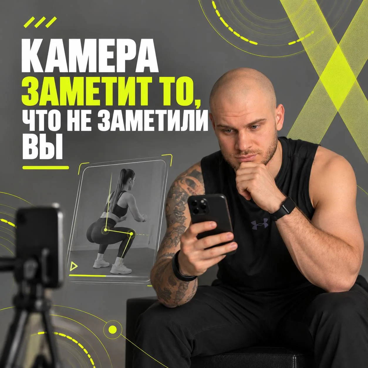 КАК СНЯТЬ СЕБЯ НА ВИДЕО, ЧТОБЫ УВИДЕТЬ ОШИБКИ В ТЕХНИКЕ