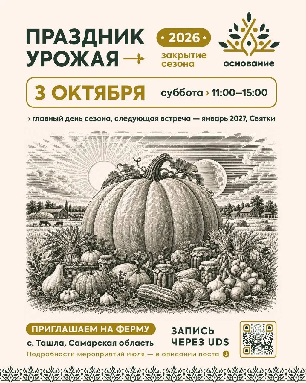 Праздник урожая — самый старый осенний праздник.