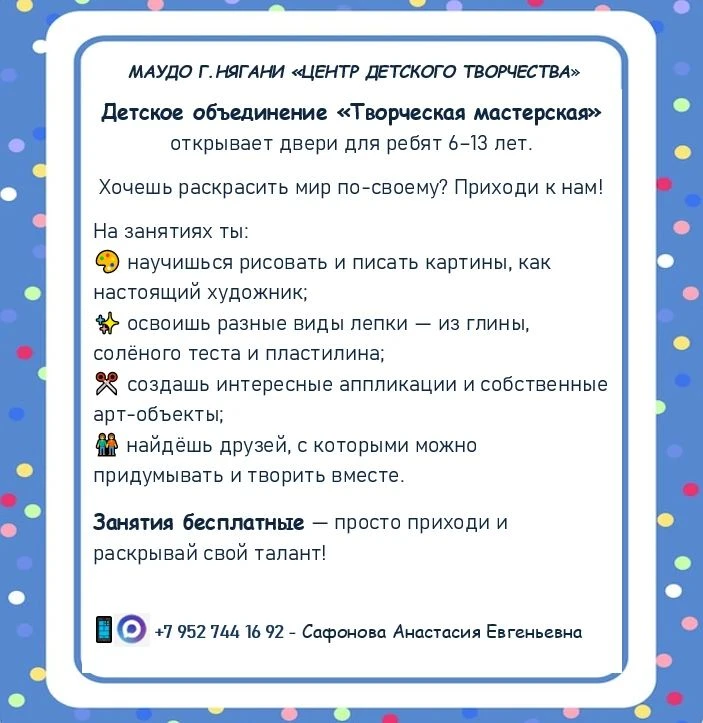 Всем, кто любит рисовать, лепить и просто творить! Ждём именно тебя! 🎨🍬🖼🪆