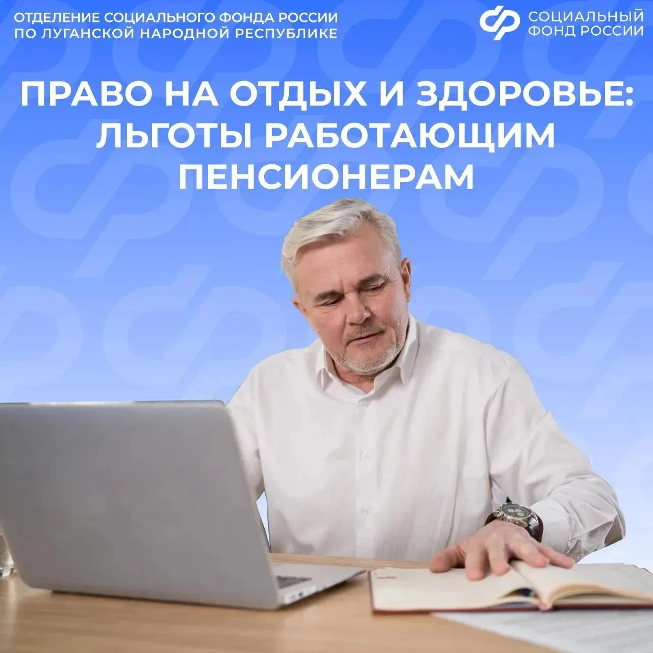 Льготы для работающих пенсионеров из ЛНР