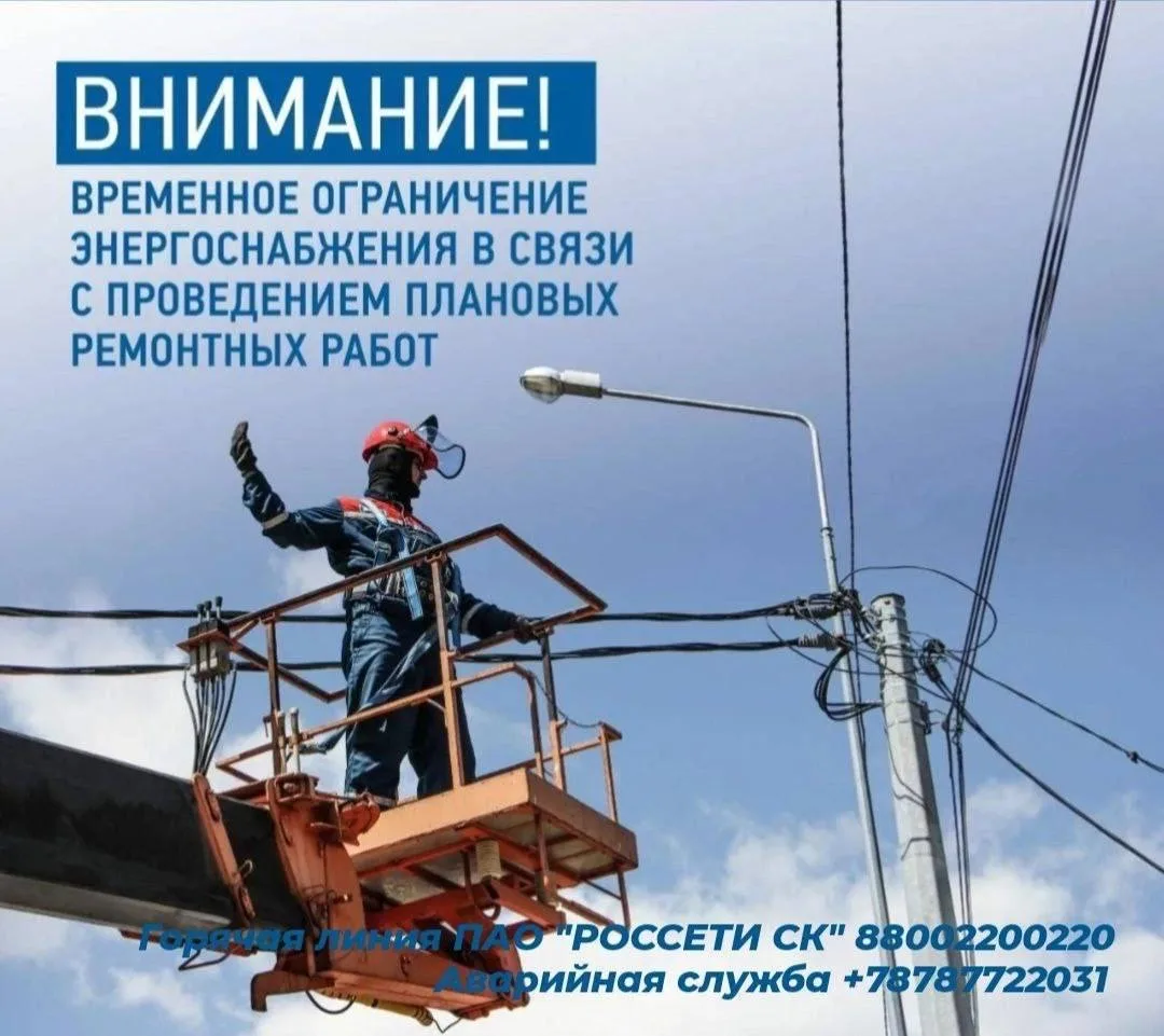 Уважаемые жители Малокарачаевского района с. Красный Восток! 

Уведомляем о временном ограничении эл