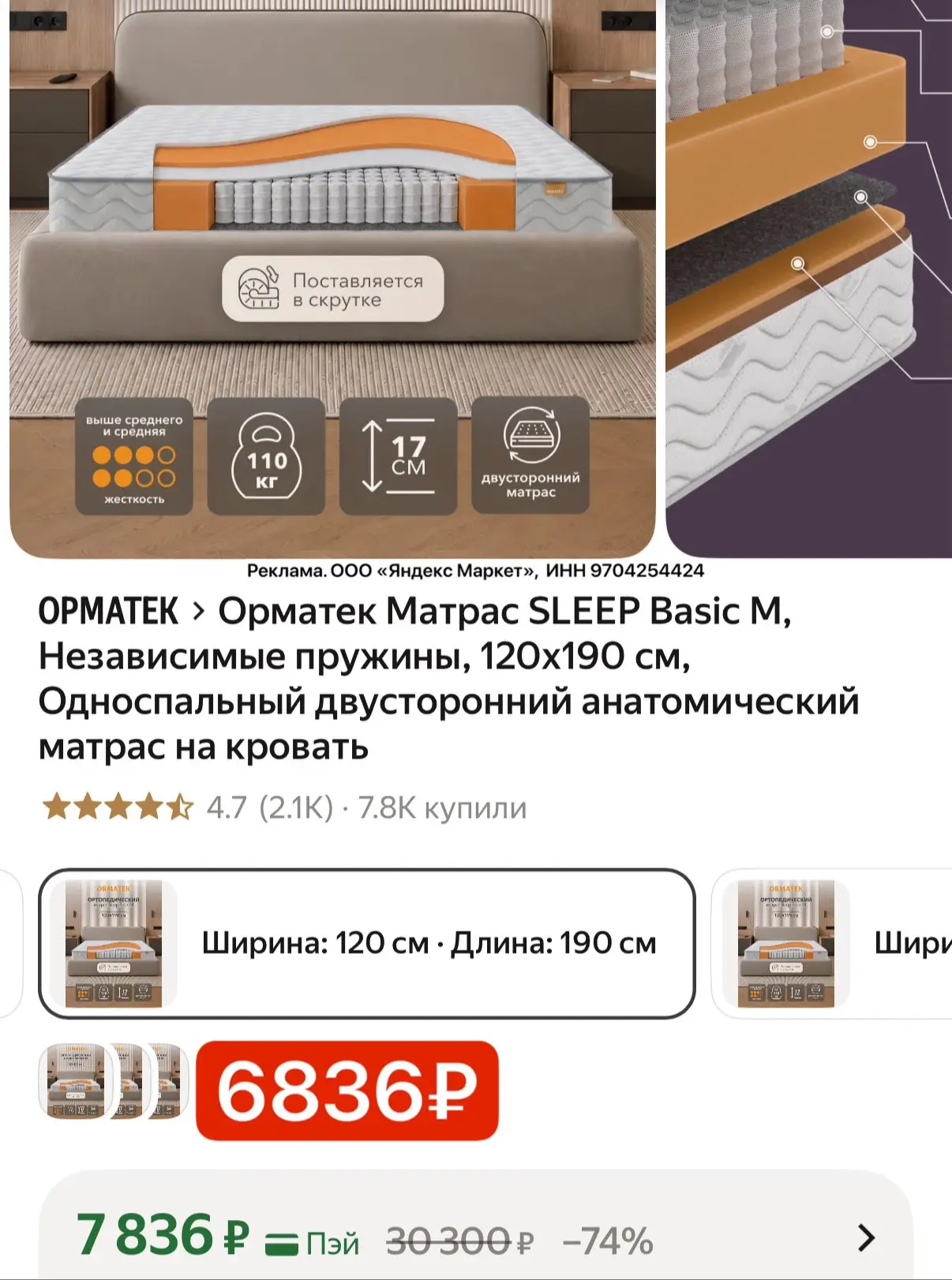 Срочно ‼️ Матрас Орматек по шок цене с промо HOME1000C