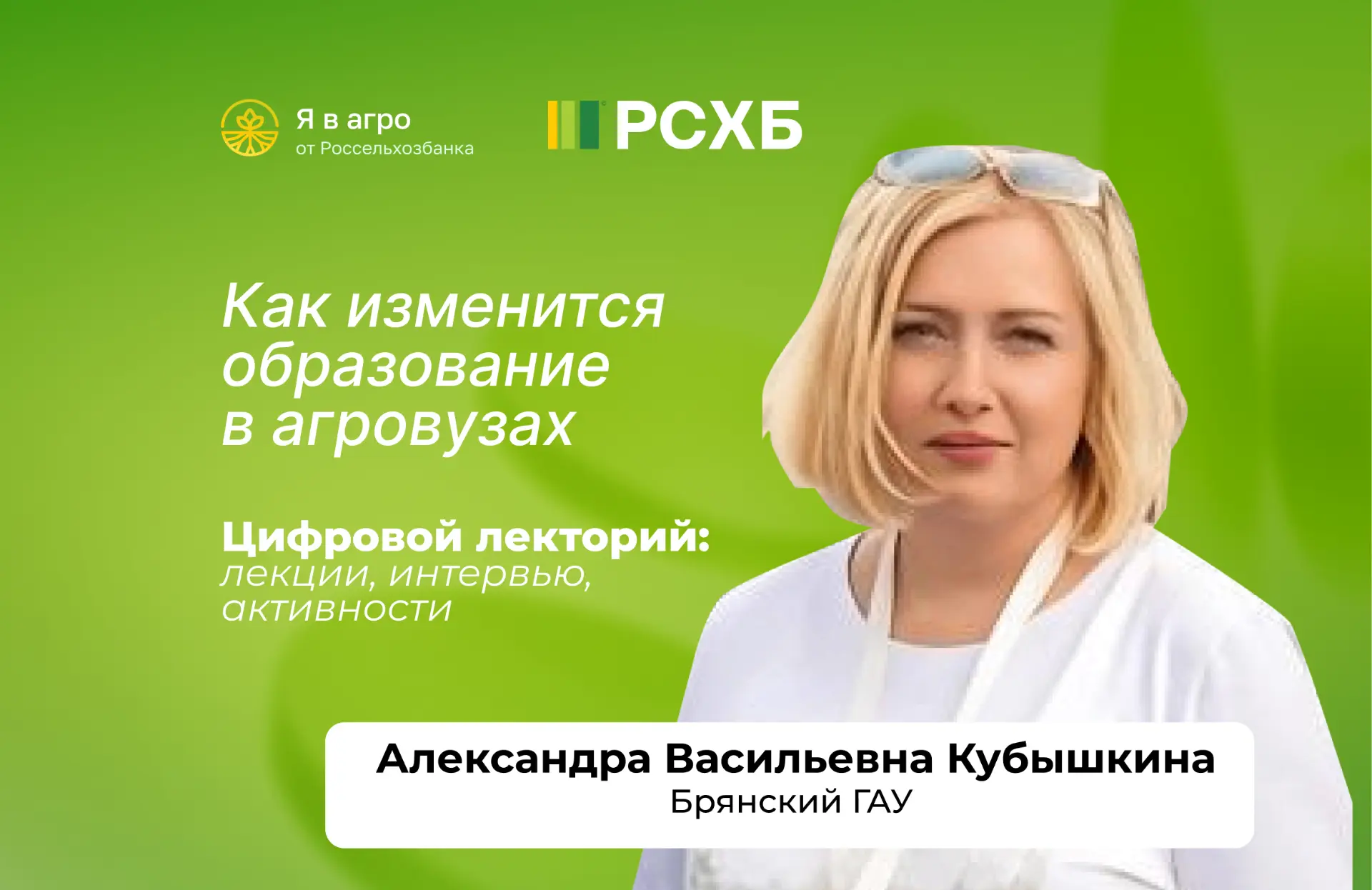 🌿Агроном-2030: как реформа аграрного образования открывает новые возможности для молодежи