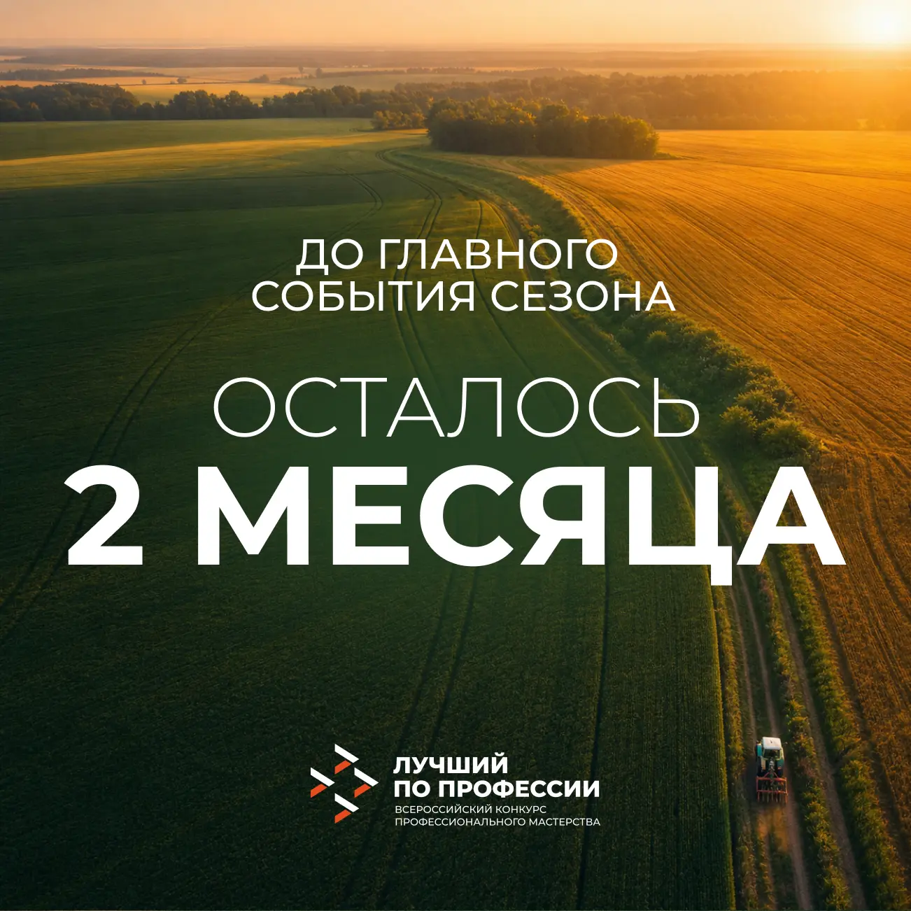 До федерального этапа Всероссийского конкурса профессионального мастерства «Лучший по п...