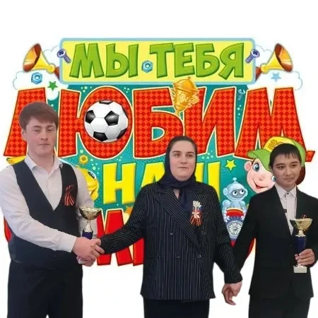 🎉 Наши чемпионы! 🏆  С гордостью сообщаем, что ученики 8 класса Магамедов Магомед Газиявович (весовая