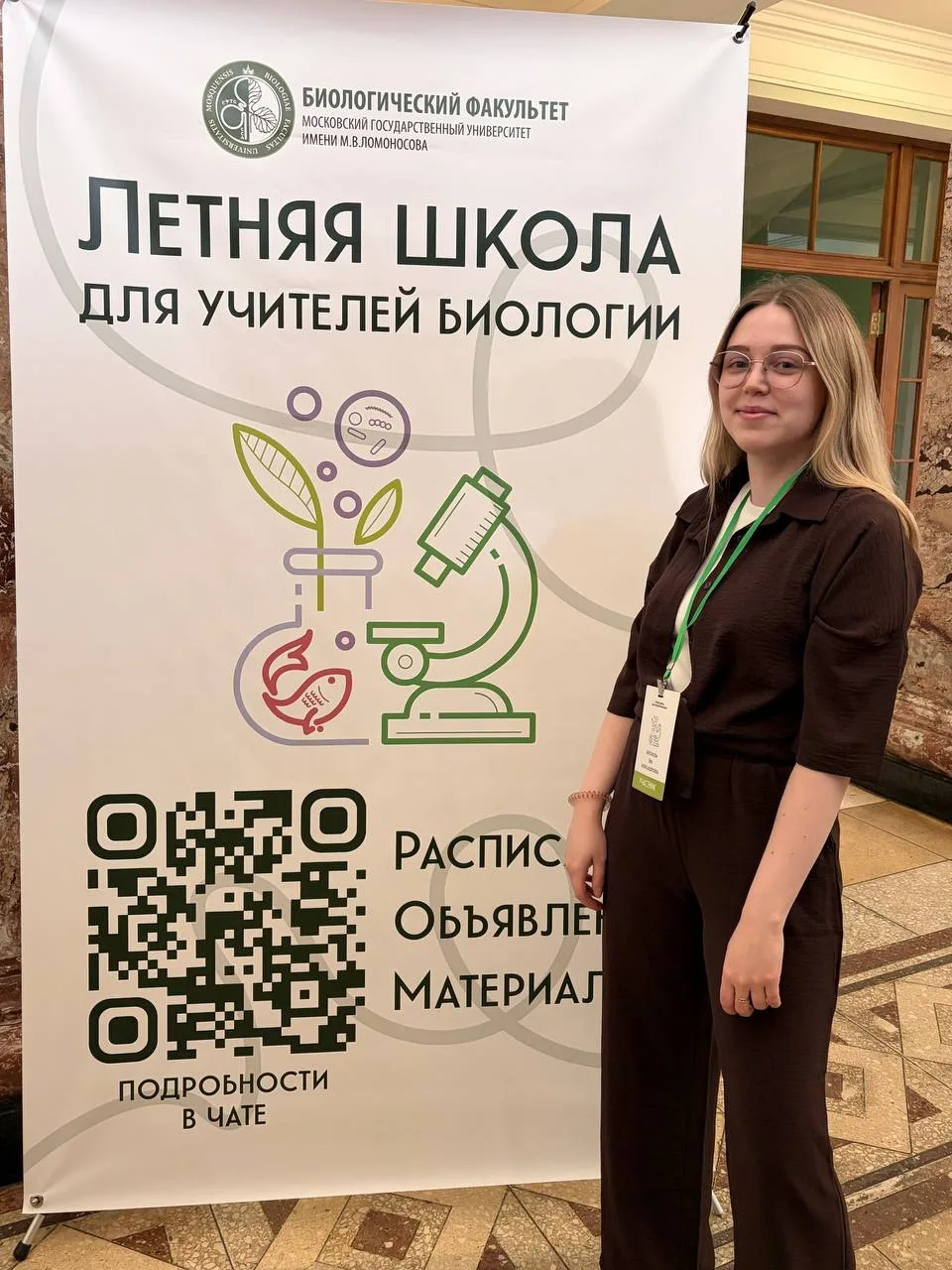 👩‍🏫С 6 по 11 июля на базе биологического факультета МГУ состоялась Школа для учителей биологии!

�