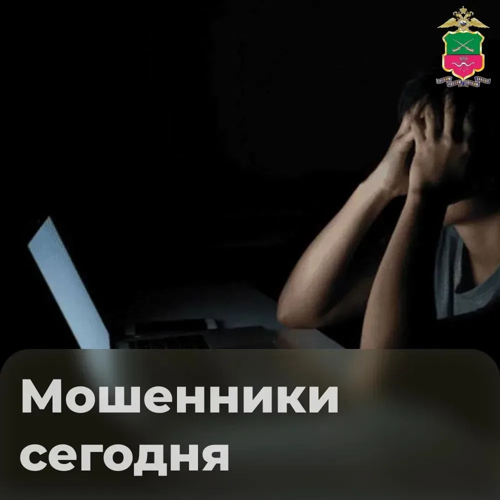 📵 МОШЕННИКИ СЕГОДНЯ