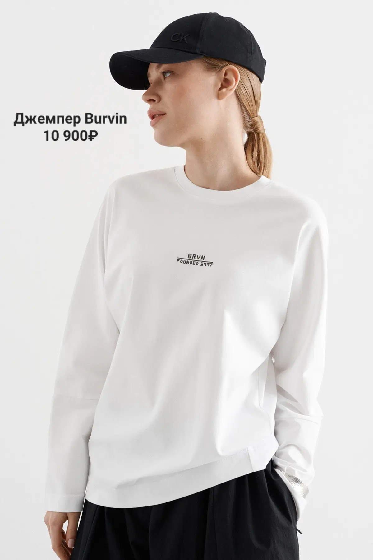 Новинка 🤍 

Базовый лонгслив от Burvin 
10 900₽

Ответим на все вопросы ✨ 
Пишите сюда
