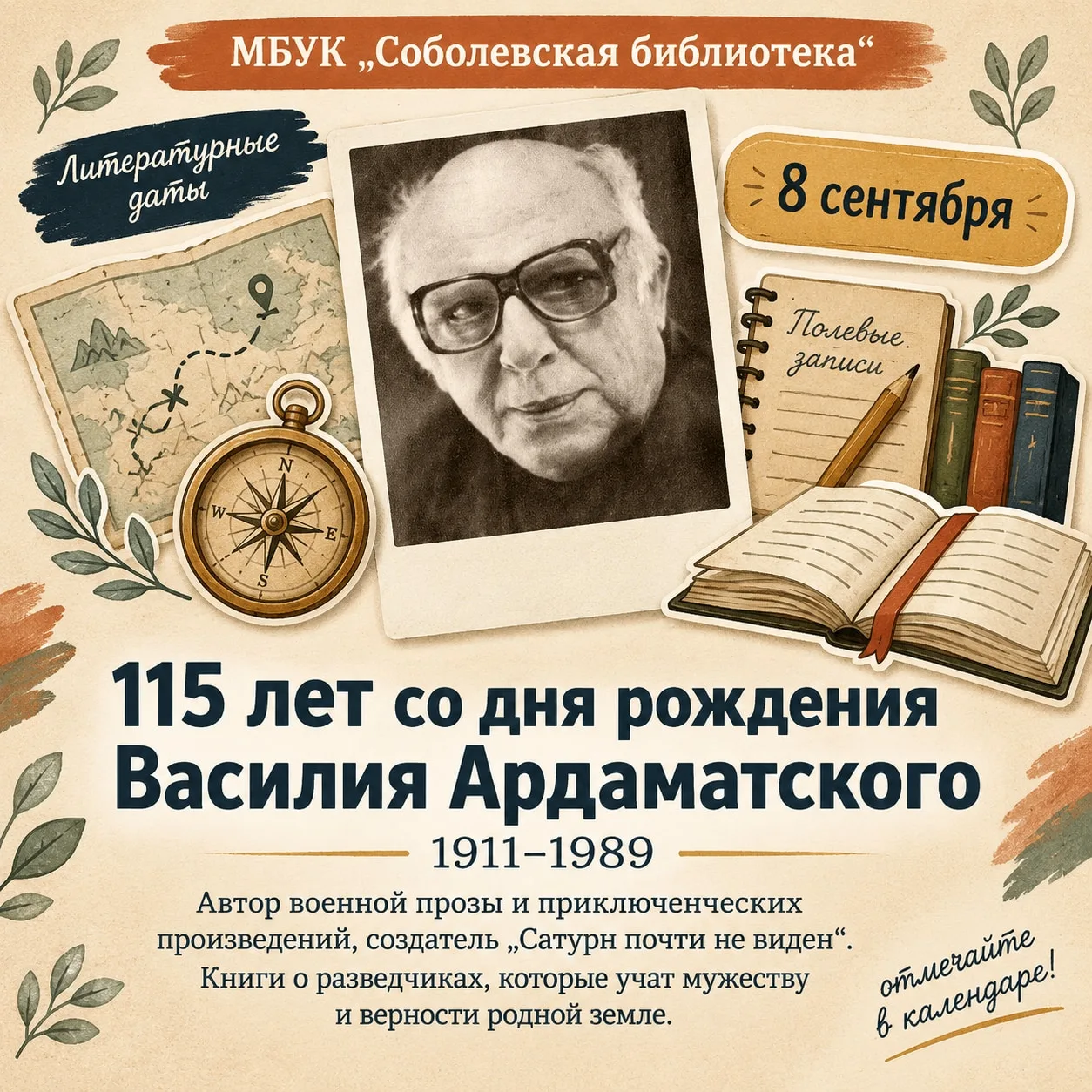 8 сентября – 115 лет со дня рождения Василия Ивановича Ардаматского (1911–1989) 🕵️‍♂️�...