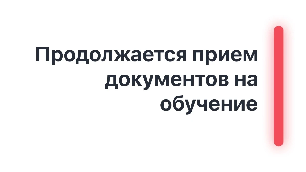 ☝ Приемная комиссия Старомайнского технологического техникума продолжает прием документ...