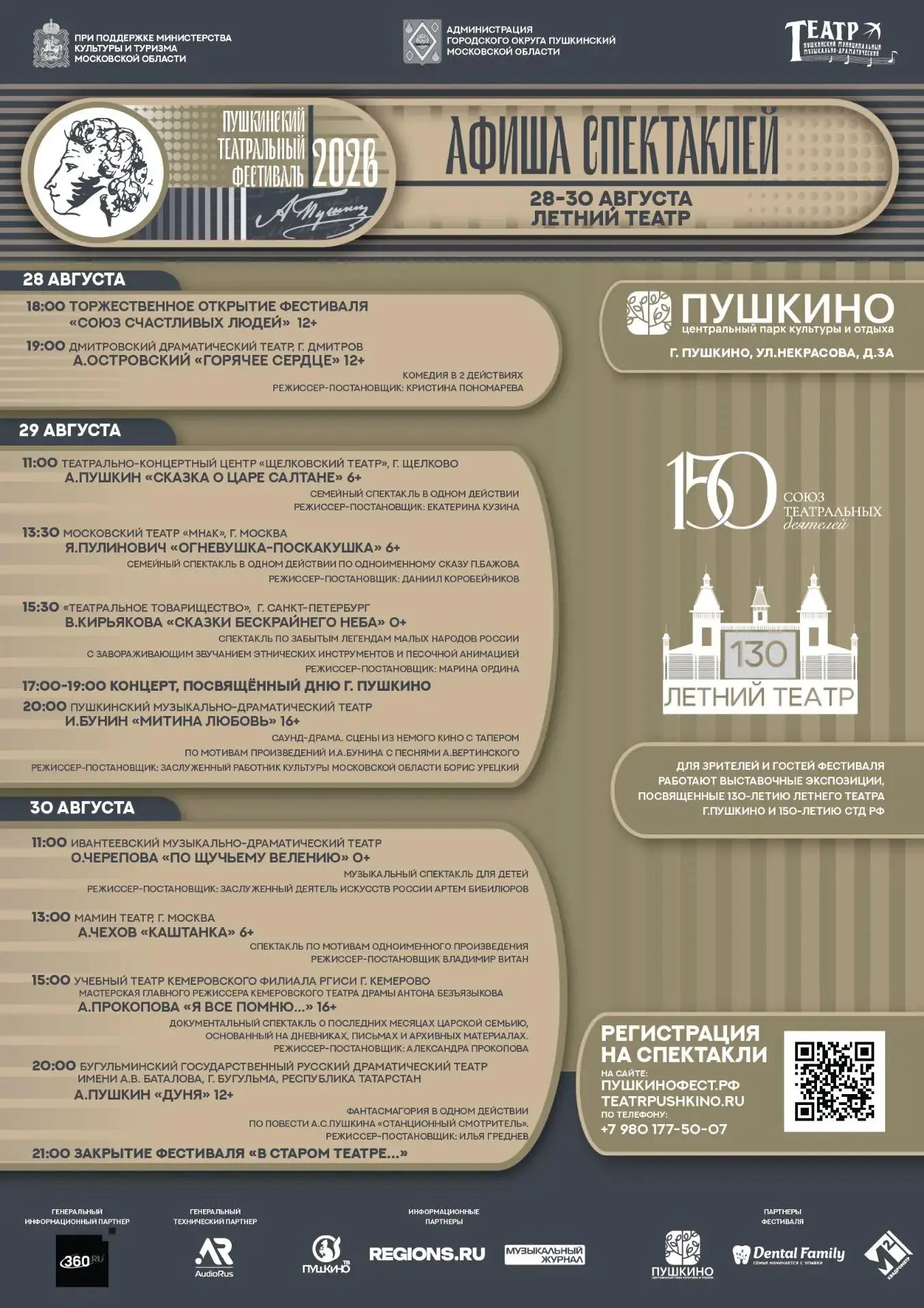 Оргкомитет «Пушкинского театрального фестиваля – 2026» объявил результаты  отбора участ...