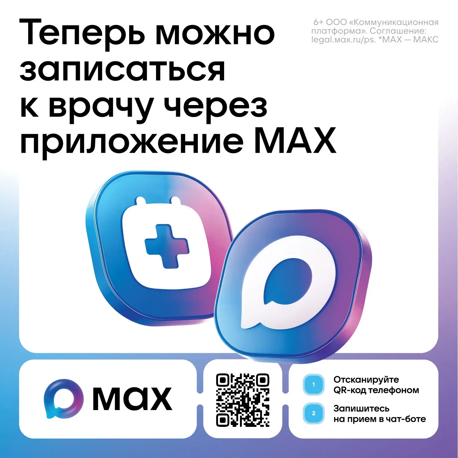 Запись к врачу теперь ещё удобнее!