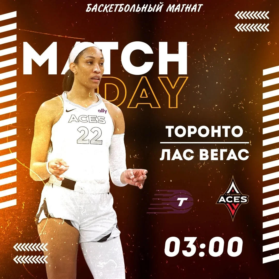 ВНБА ПО ЛИНИИ 🇺🇸🏆 
(03:00 Мск)

Торонто🏀 - Лас Вегас🏀

📈 МЫСЛИ: 

Лас-Вегас возвращается к выс