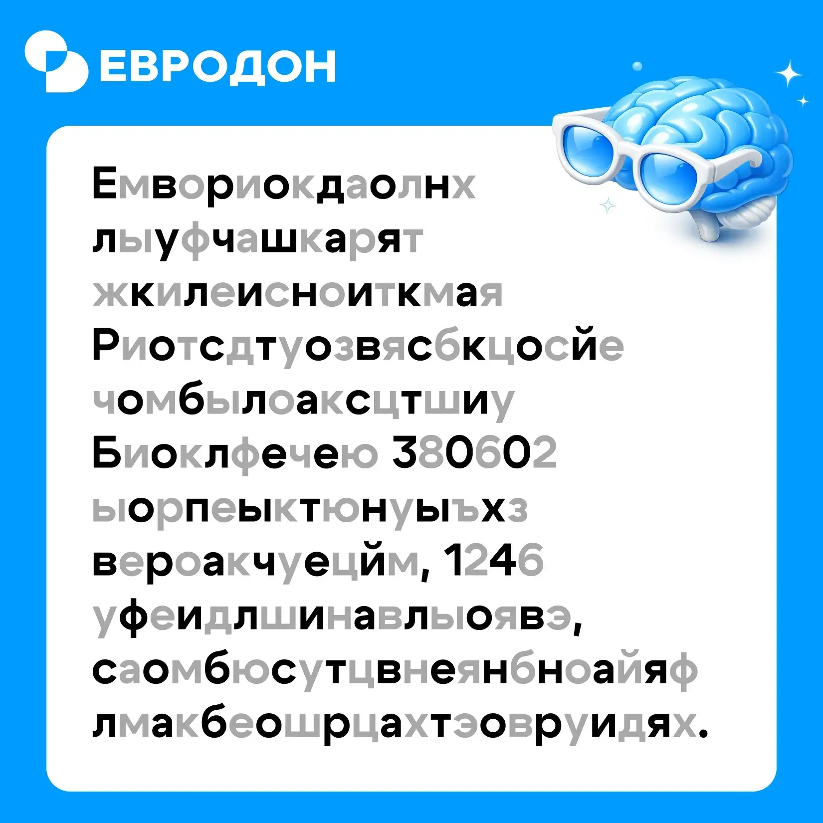 Мозг уже пытается собрать слова?