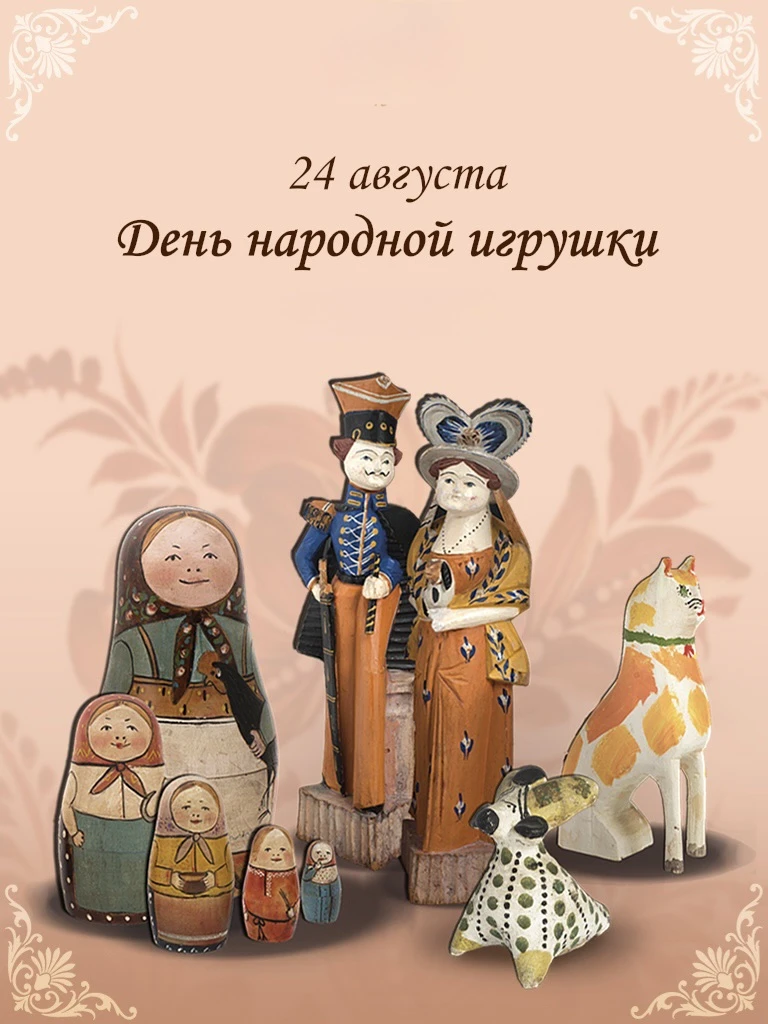 🪆🇷🇺Сегодня — День народной игрушки! 🪆🇷🇺