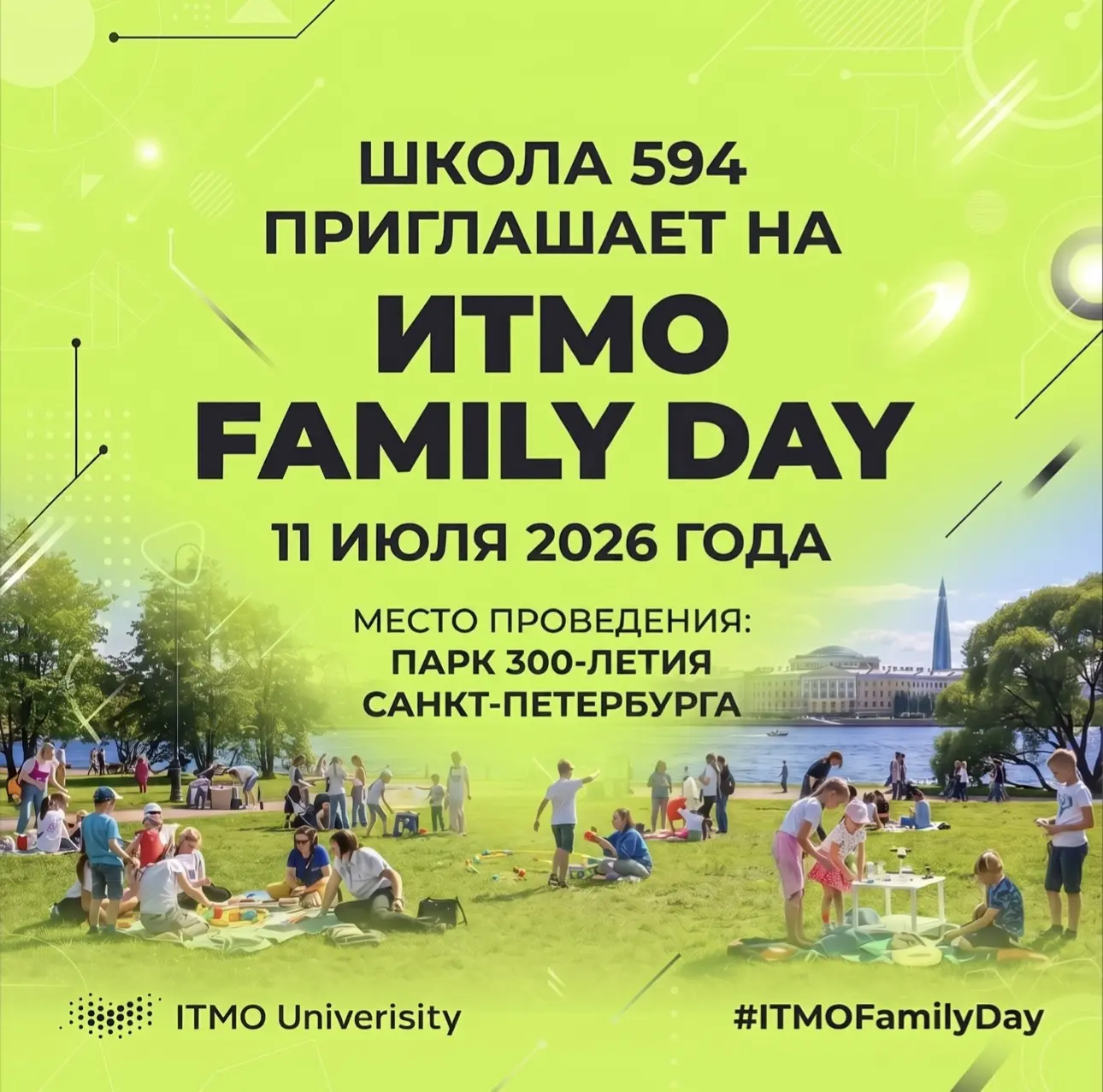 Родители и обучающиеся, вы такого еще не видели! 🔥

В следующую субботу, 11 июля, ИТМО зовет всех в