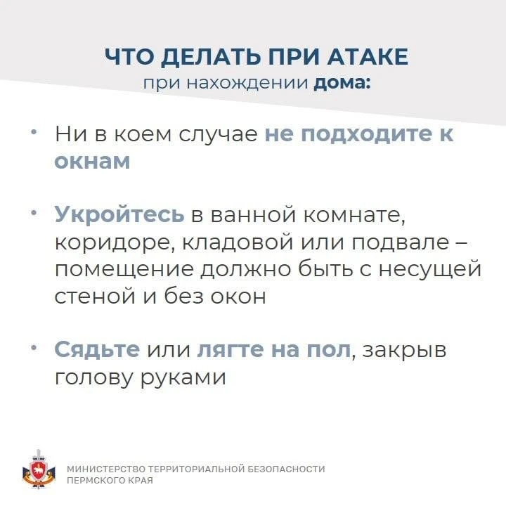 Что делать, если вы заметили БПЛА? Министерство территориальной безопасности Пермского края напомнил
