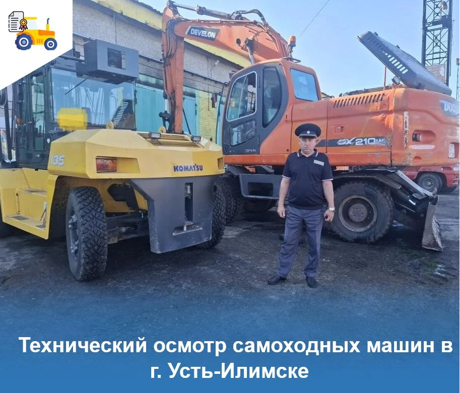 🚜Главным государственным инспектором Службы Гостехнадзора Иркутской области Усть-Илимс...