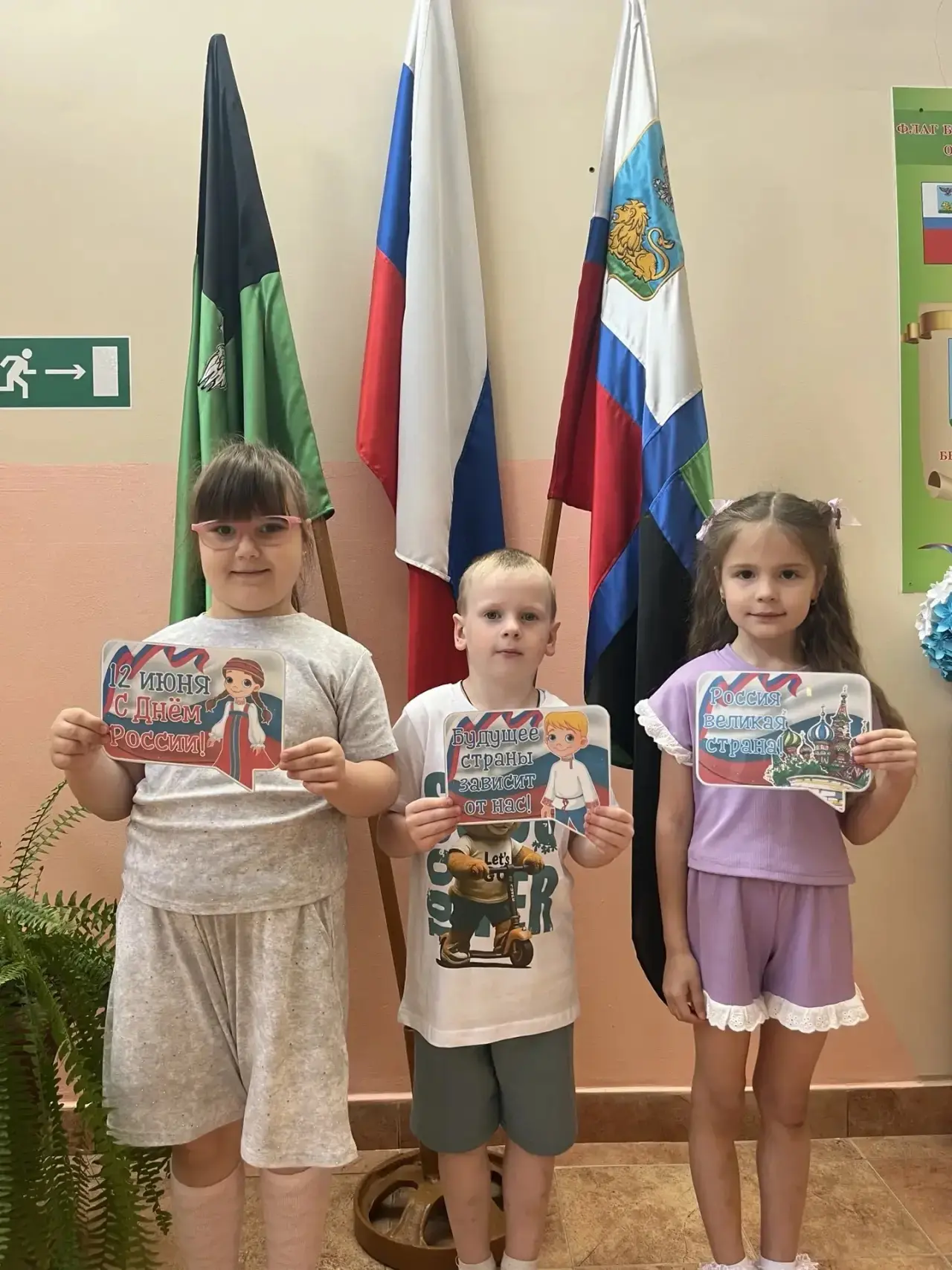 ✅ Онлайн-акция «Флаг России»🇷🇺