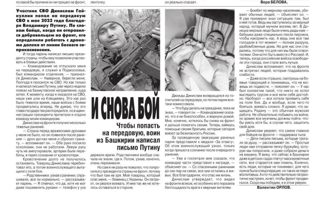 Финалист программы «Герои Башкортостана» Азамат Шагисултанов рассказал историю земляка,...