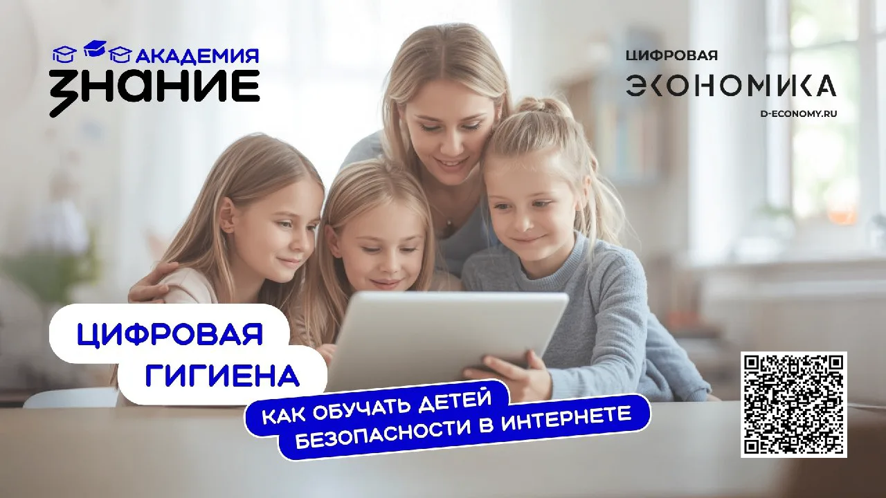 Платформа Знание.Академия запускает новый бесплатный онлайн-курс, разработанный совместно с АНО «Циф