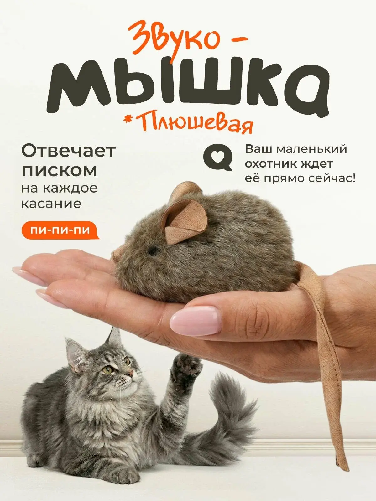 101Kotostore — мышка со звуком при касании, с чипом 🐭