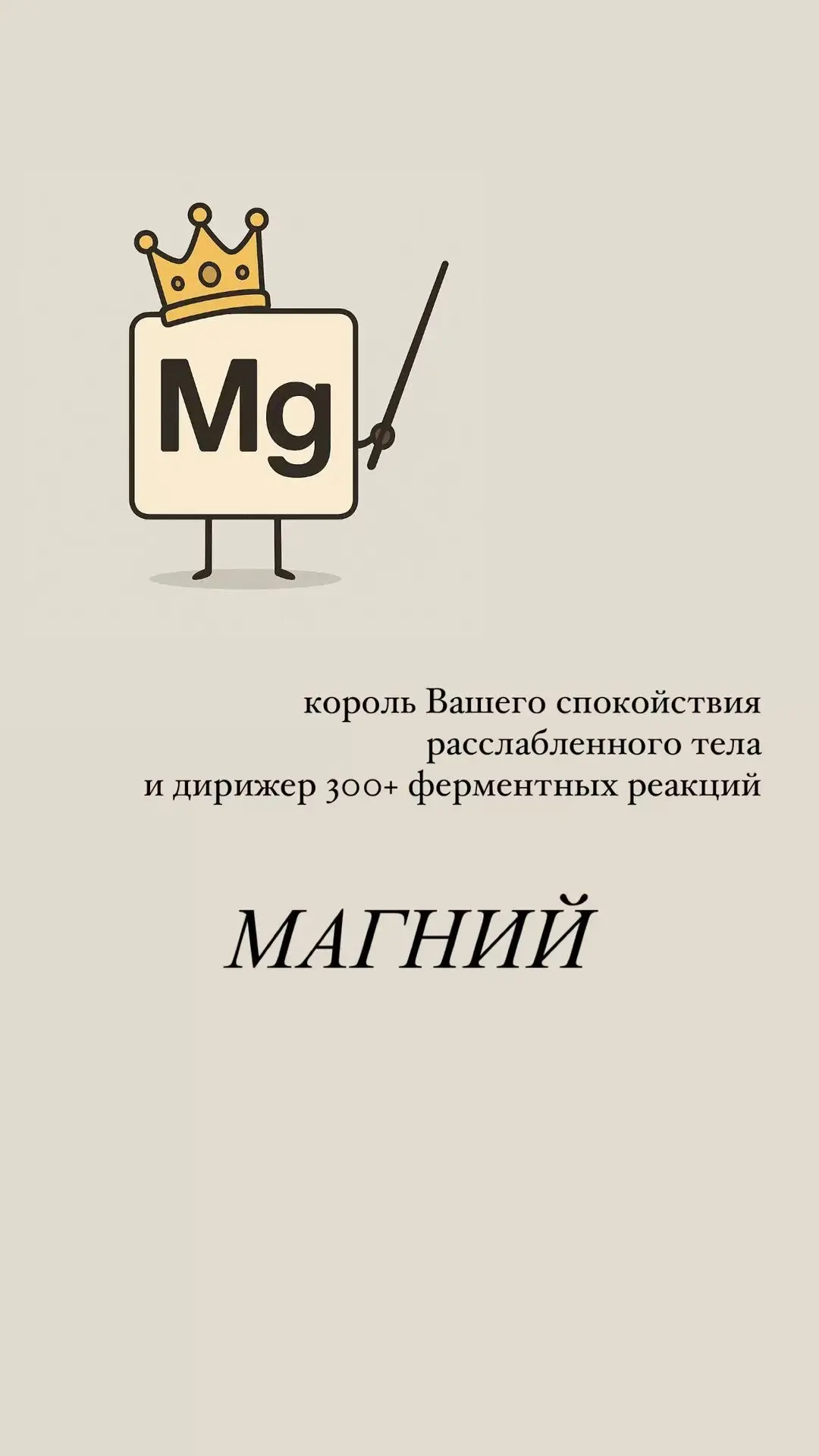 С формами магния вроде разобрались. Но это только полдела. 😌