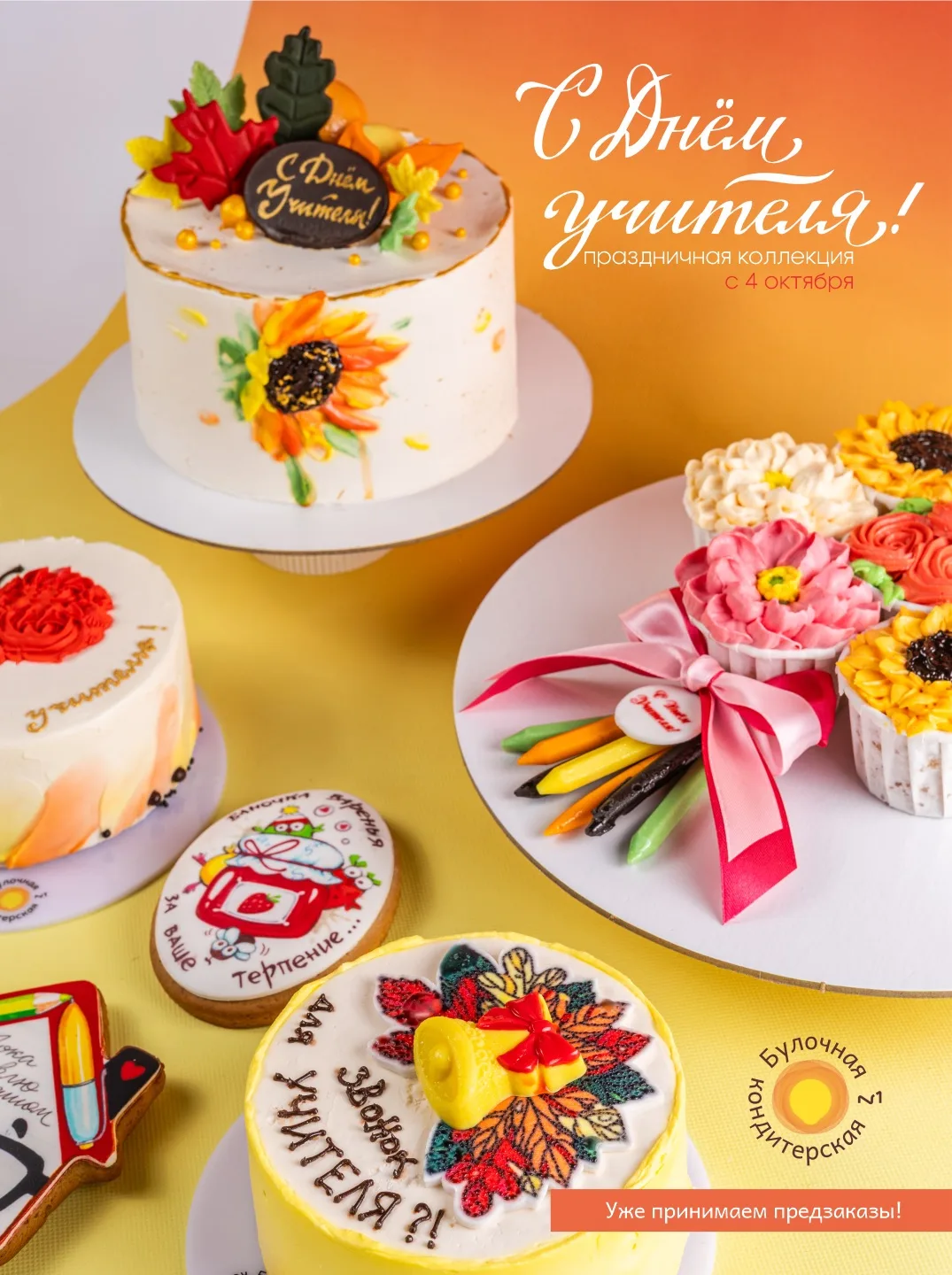 📚С теплом для тех, кто каждый день дарит знания🎓