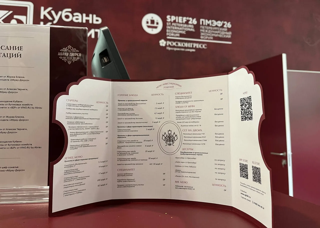 💼 Гостям ПМЭФ предложили блюда из меню «инвестиционных решений»