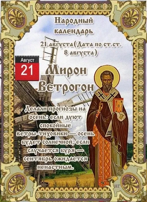 Народный календарь