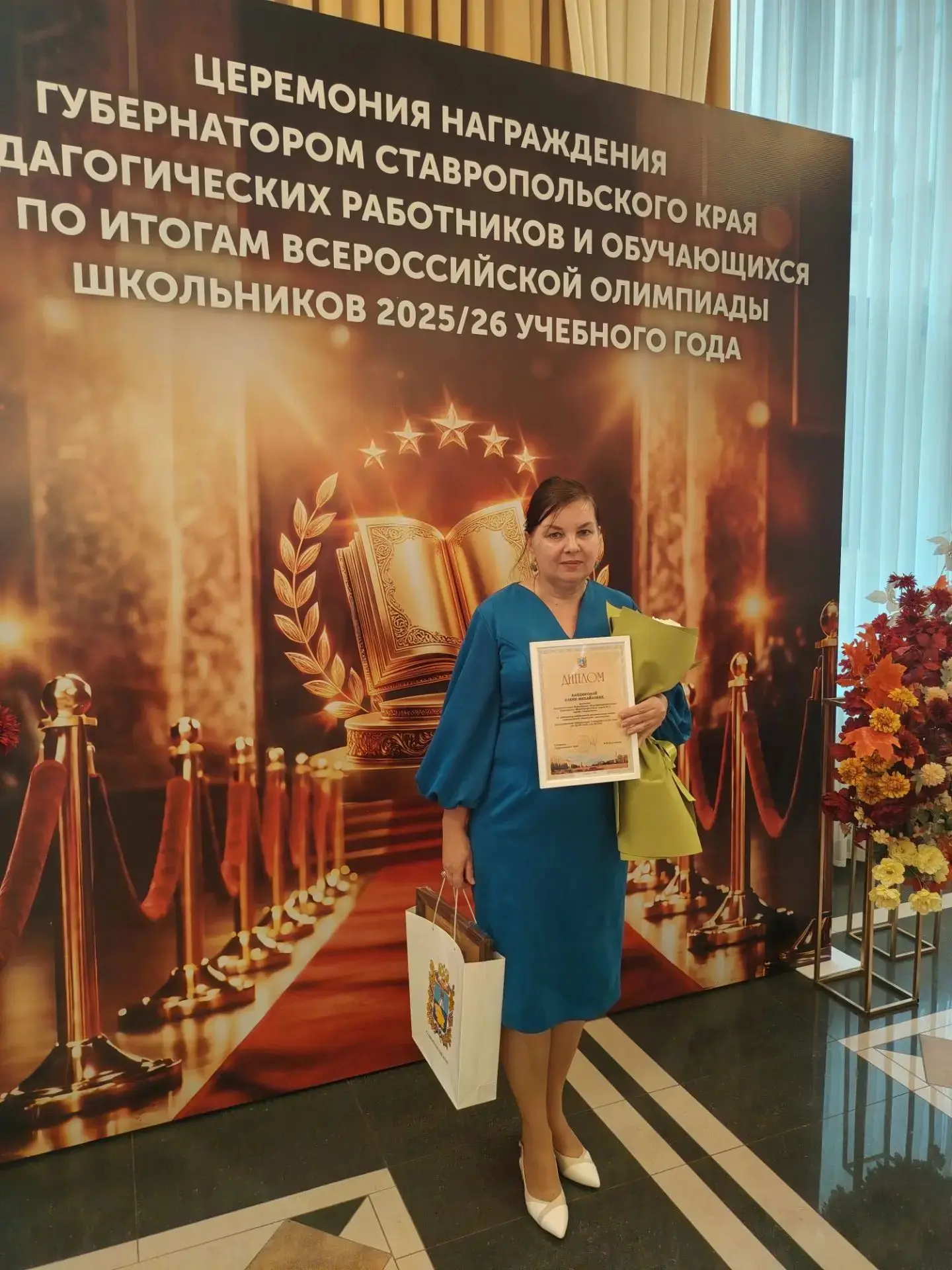 30 сентября 2026 года в городе Ставрополе Байдикова Елена Михайловна на церемонии награ...