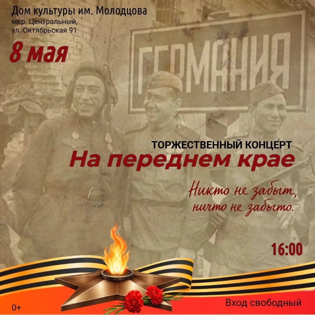 ⭐ТОРЖЕСТВЕННЫЙ КОНЦЕРТ В ЧЕСТЬ 81-й ГОДОВЩИНЫ ПОБЕДЫ В ВЕЛИКОЙ ОТЕЧЕСТВЕННОЙ ВОЙНЕ