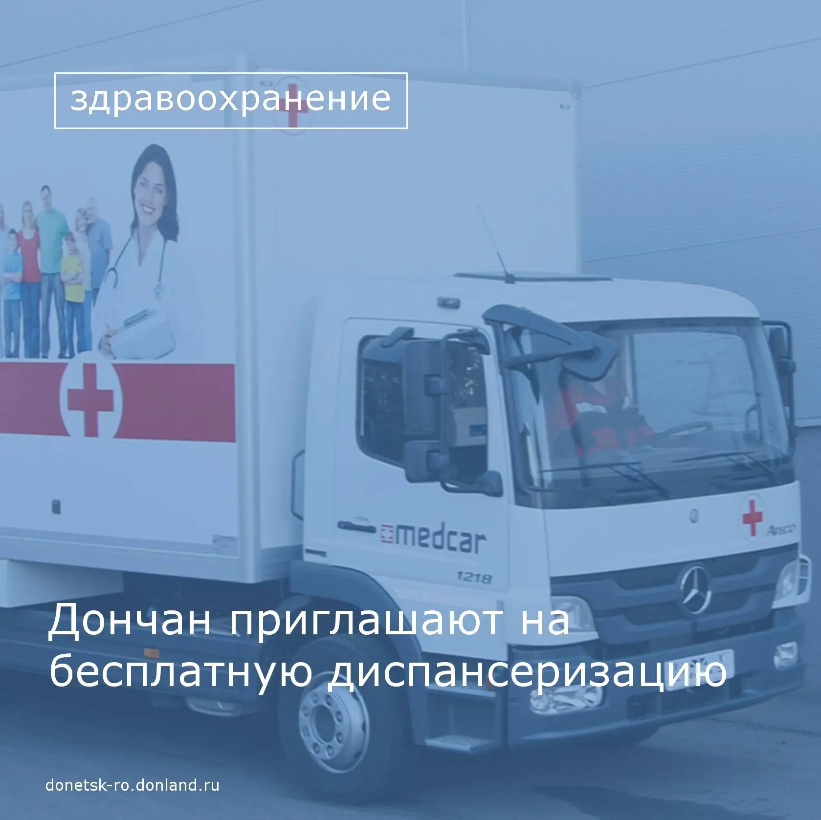 Уважаемые дончане!