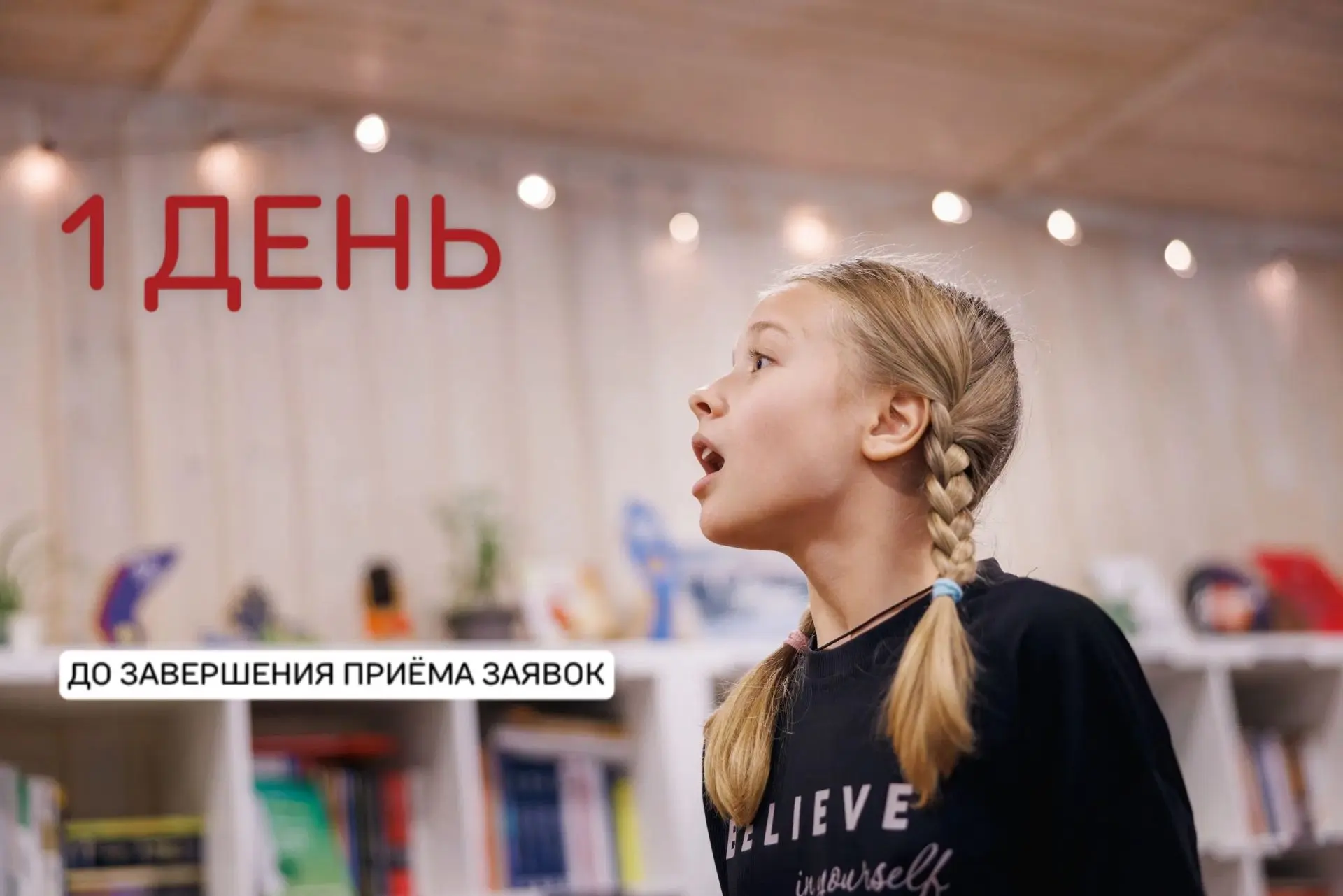 ❗️ Остался ровно один день❗️
