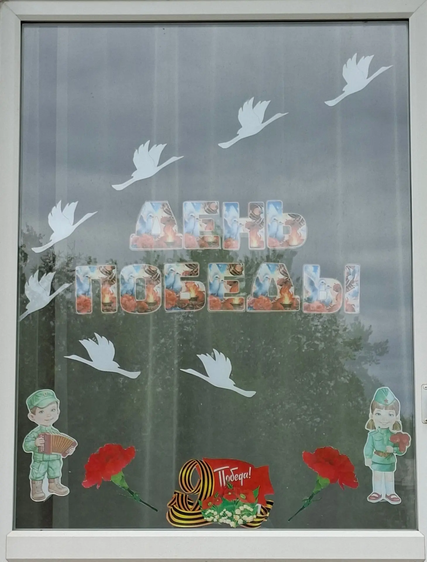 Спасибо за победу!