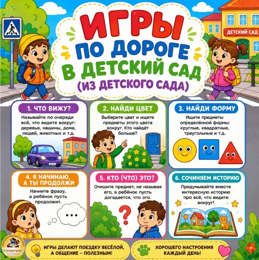 Игры по дороге домой — это отличный способ превратить обычный путь в увлекательное прик...