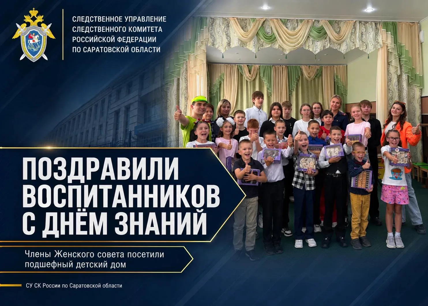Члены Женского совета следственного управления Следственного комитета РФ по Саратовской...