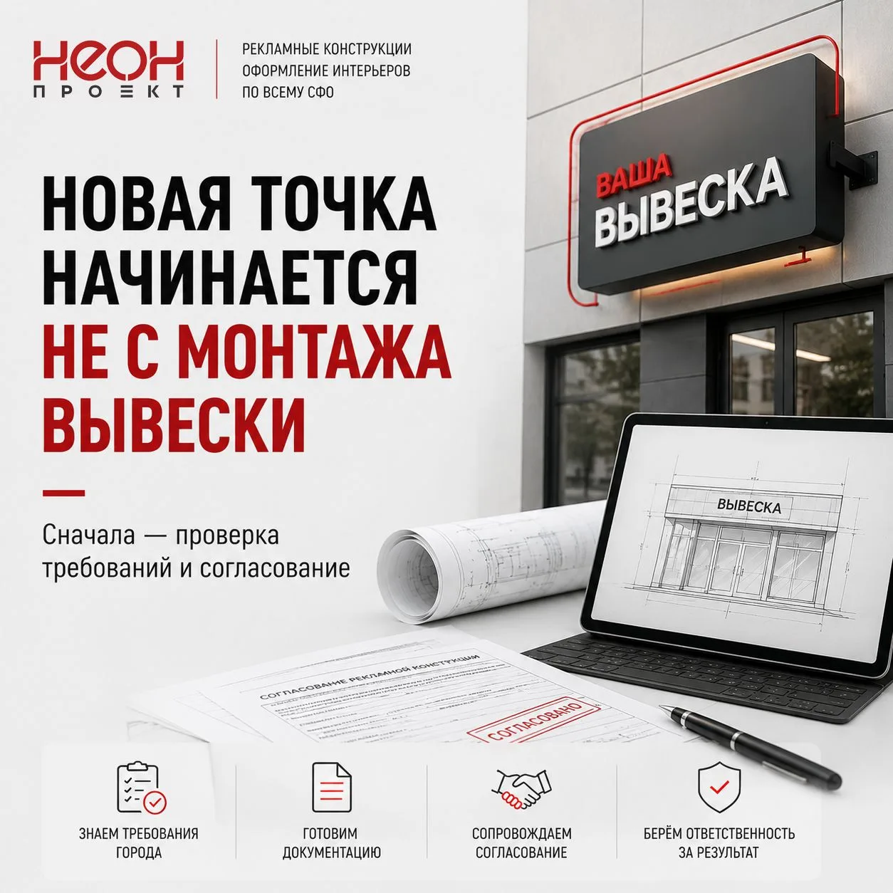🔎 Согласование вывески — этап, о котором часто вспоминают слишком поздно.
