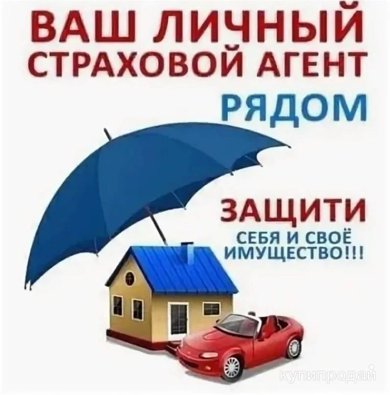 Хотите оформить СТРАХОВОЙ ПОЛИС быстро и без очередей ❓
Я 🙋‍♀, готова стать вашим персональным аген