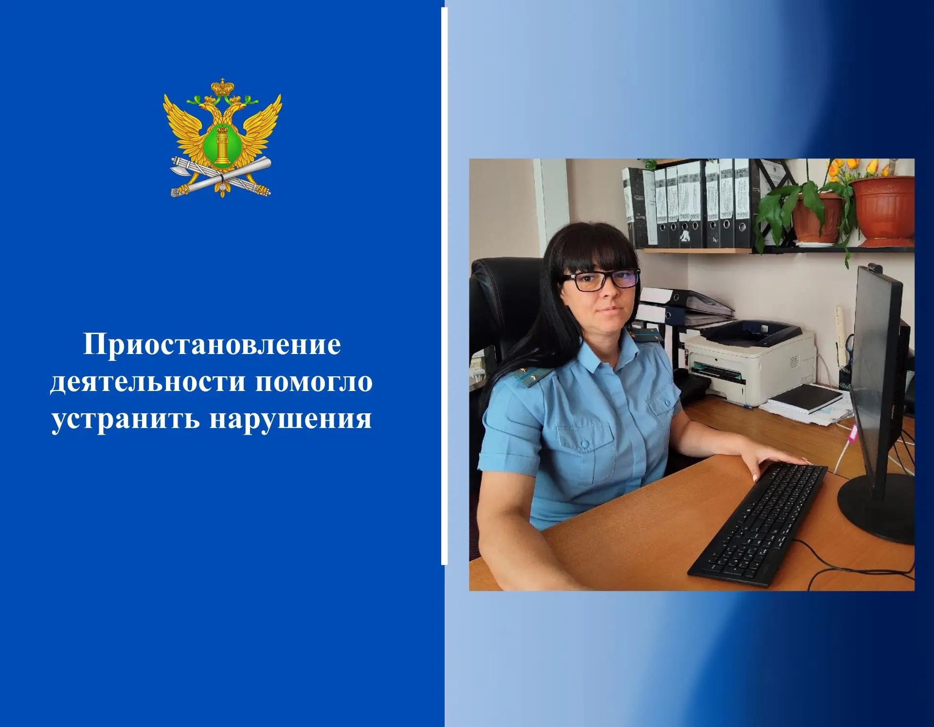 ✅Приостановление деятельности помогло устранить нарушения