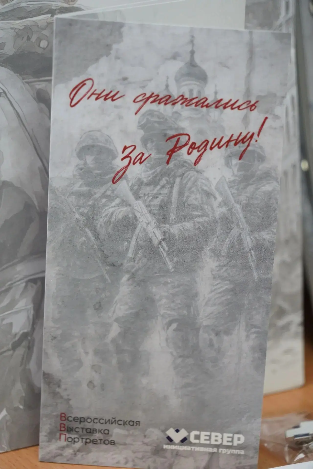В Сургуте в мультимедийном парке «Россия – моя история. Югра» открылась выставка «Они с...