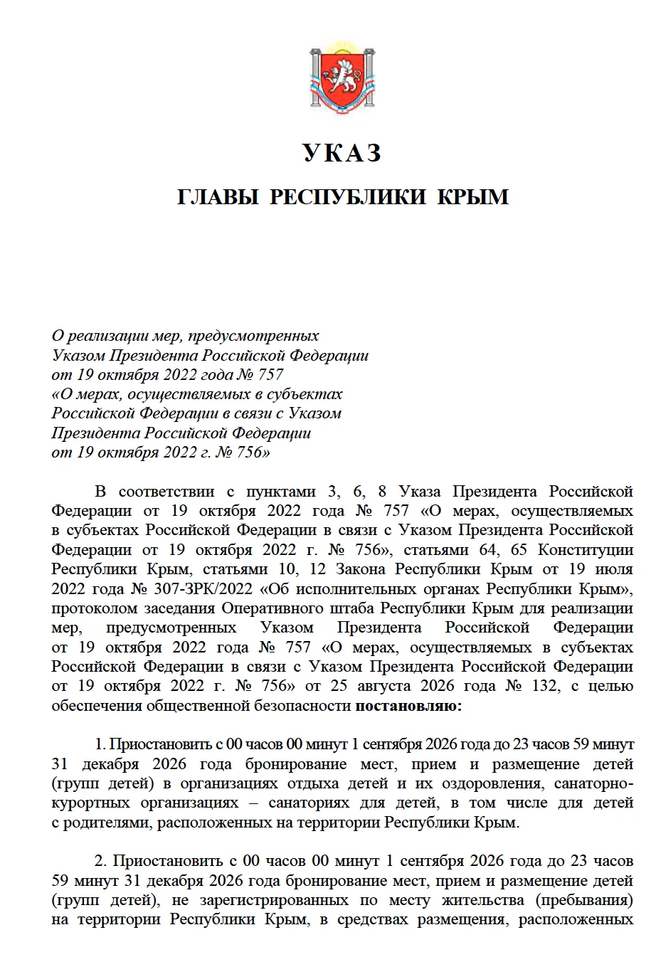 🏕 В Крыму продлили запрет на прием детей в лагерях до конца 2026 года